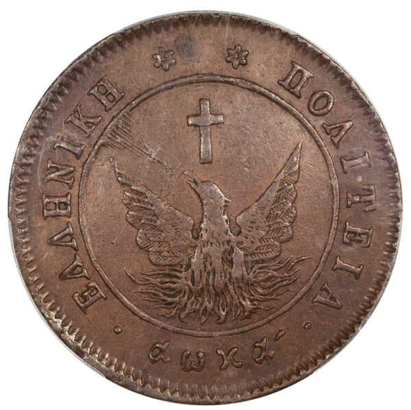 1828 10 lepta Greece PCGS AU58