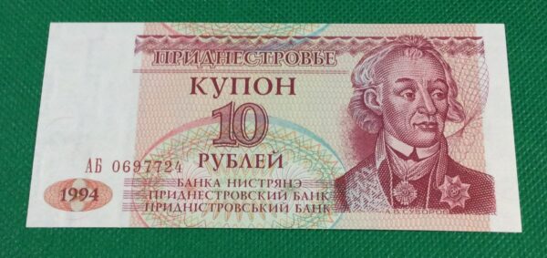 Transnistria 10 rouble 1994 GB17
