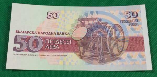 1992 50 ΛΕVΑ BULGARIA GB55 - Image 2