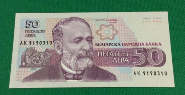 1992 50 ΛΕVΑ BULGARIA GB55