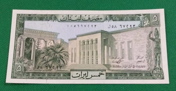 5 LIVRES LIBAN GB62 - Image 2