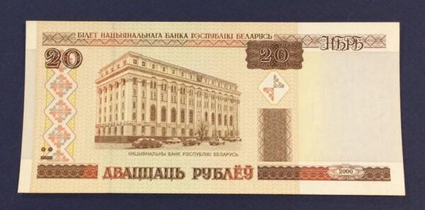 20 ROUBLES BELARUS GB231