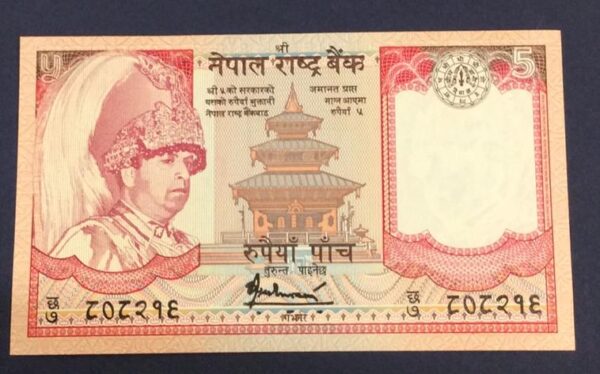 5 RUPEES NEPAL GB232