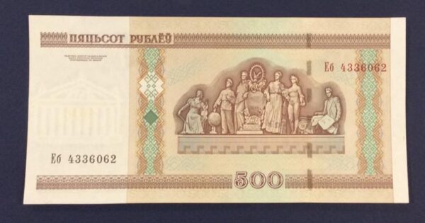 Belarus 500 Roubles GB236 - Image 2