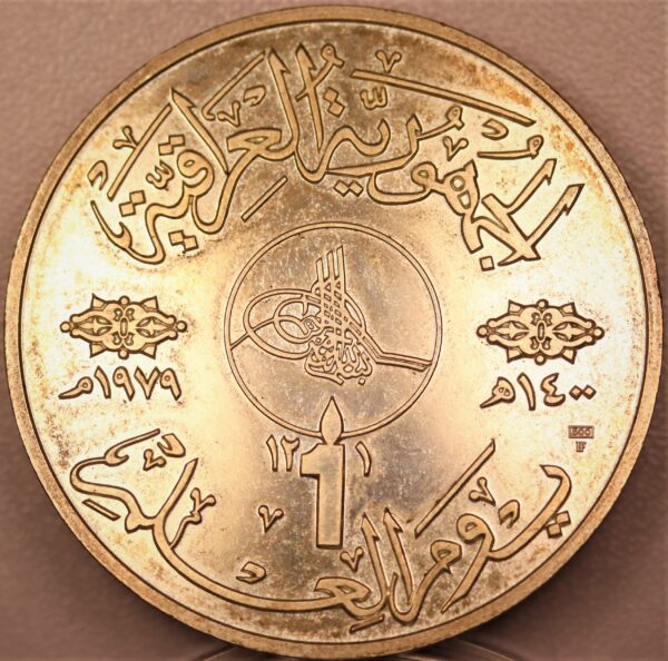 1 DINAR IRAQ 1400-1979 - Image 2