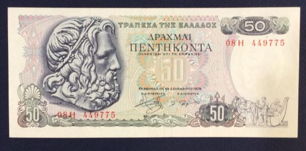 50 DRACHMAI HELLAS GB251