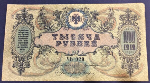 1000 RUBLES RUSSIA 1919 No 029 GB305