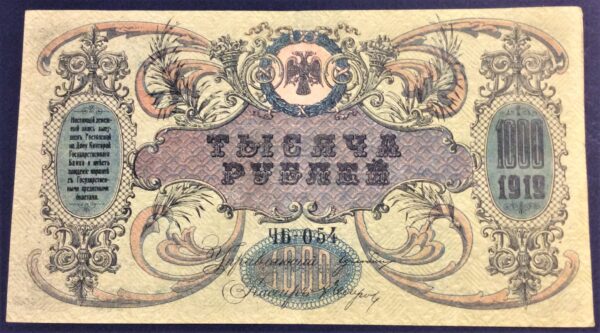 1000 RUBLES RUSSIA 1919 No 054 GB306