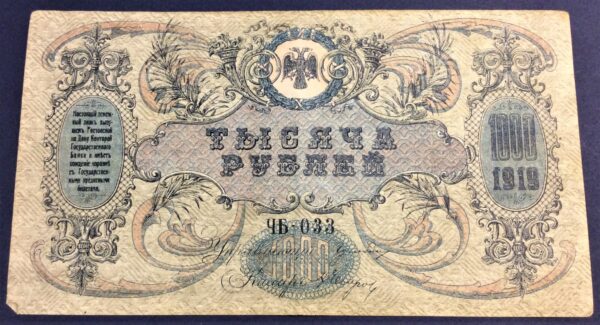 1000 RUBLES RUSSIA 1919 No 033 GB307