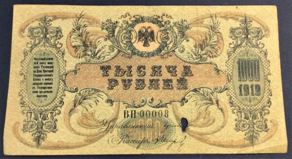 1000 RUBLES RUSSIA No 00008 GB312