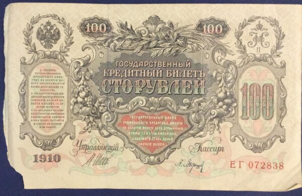 100 RUBLES 1910 RUSSIA GB342