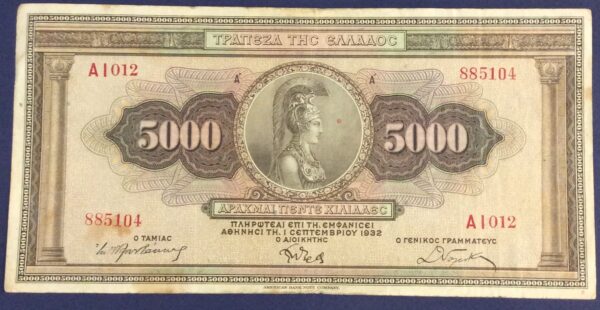 5000 DRACHMA GREECE No 885104 GB344