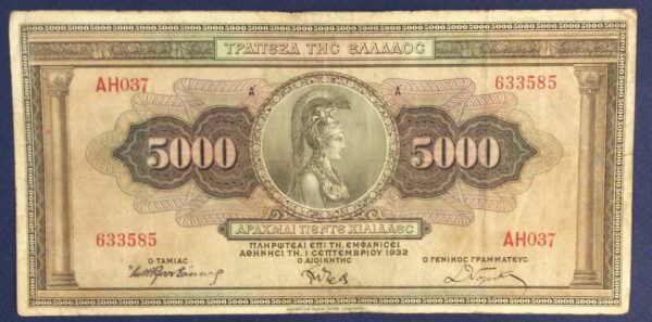 5000 DRACHMA GREECE No 633585 GB345