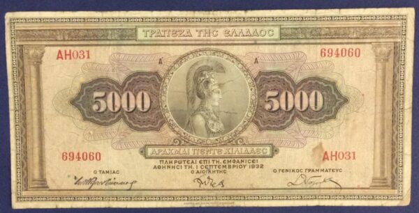 5000 DRACHMA GREECE No 694060 GB346