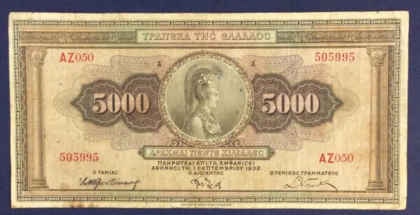 5000 DRACHMA GREECE No 505995 GB348