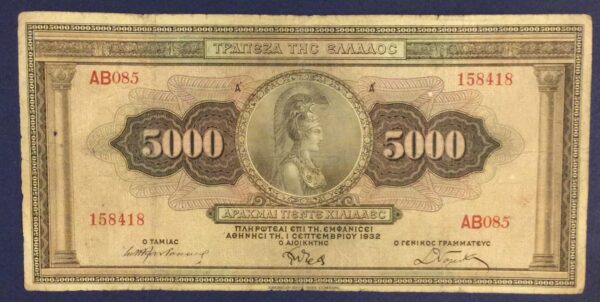 5000 DRACHMA GREECE No 158418 GB350