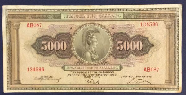 5000 DRACHMA GREECE No 134596 GB351