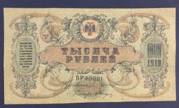 1000 RUBLES RUSSIA 1919 No 00001 GB364