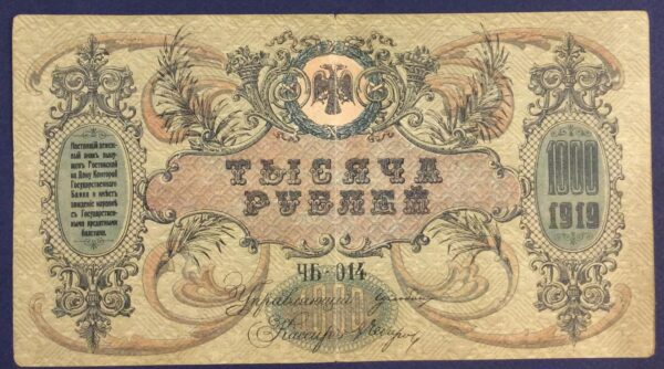 1000 RUBLES RUSSIA 1919 No 014 GB363