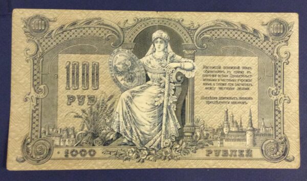 1000 RUBLES RUSSIA 1919 No 00001 GB364 - Image 2
