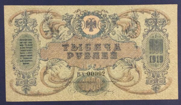 1000 RUBLES RUSSIA 1919 No 00002 GB362