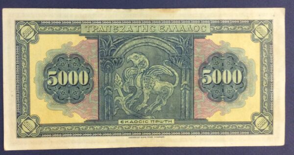 5000 DRACHMA GREECE No 566136 GB347 - Image 2