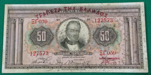 50 ΔΡΑΧΜΑΙ 1927 GB367