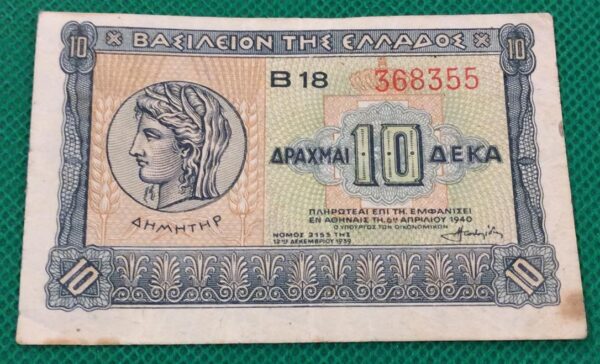 10 ΔΡΑΧΜΑΙ 1940 GB368
