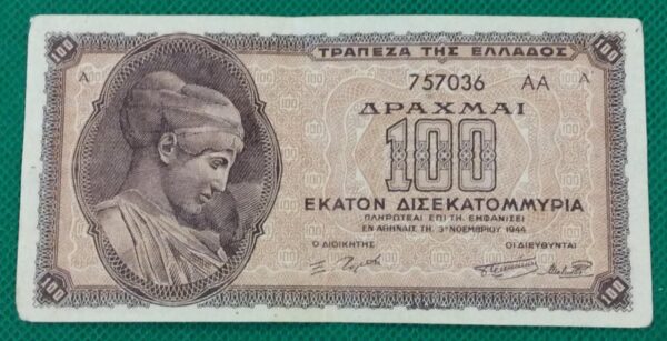 100 ΔΙΣΕΚΑΤΟΜΜΥΡΙΑ ΔΡΑΧΜΑΙ 1944 GB369