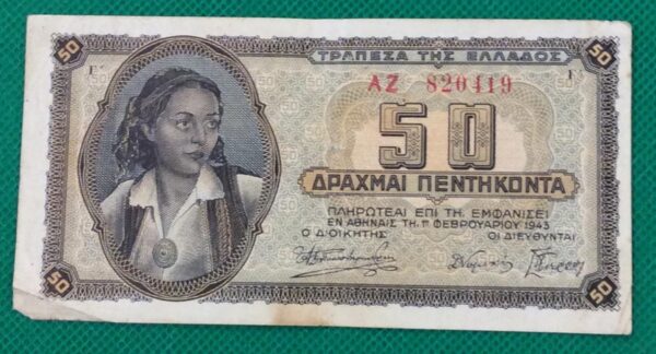 50 ΔΡΑΧΜΑΙ 1943 GB370