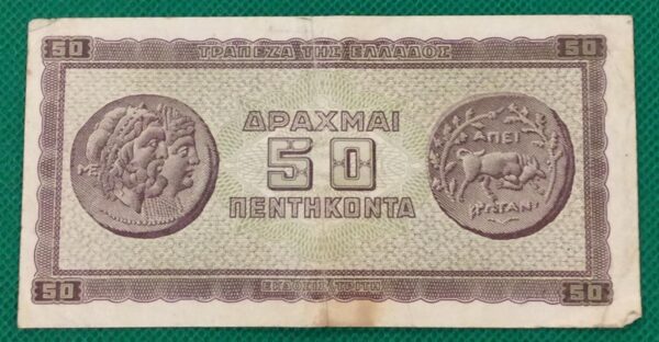 50 ΔΡΑΧΜΑΙ 1943 GB370 - Image 2
