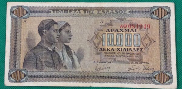10.000 ΔΡΑΧΜΑΙ 1942 GB373