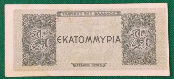 25 ΔΡΑΧΜΑΙ 1944 GB377 - Image 2
