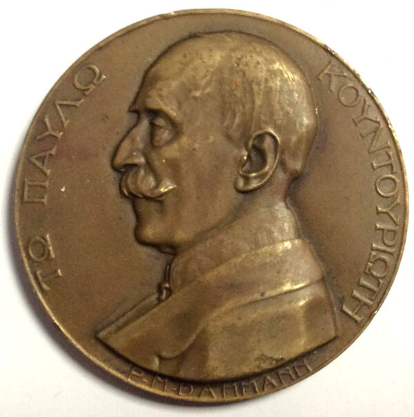 1912 Μετάλλιο Παύλος Κουντουριώτης