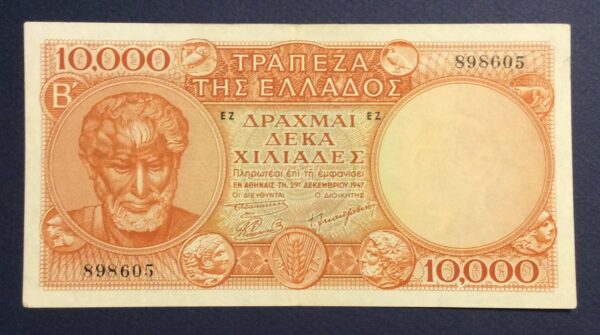 Greece 10000 Drachmai 1947 ΕΖ 898605 GB400