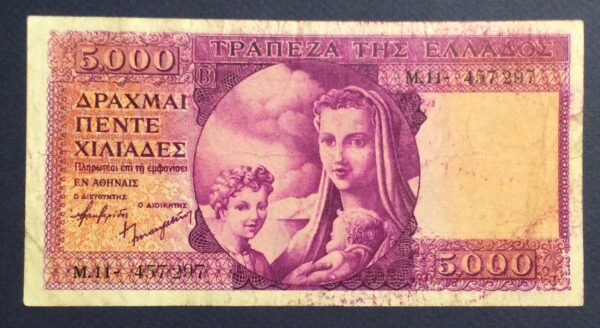 Greece 5000 Drachmai μωβ μητροτητα Μ11 457297 GB403