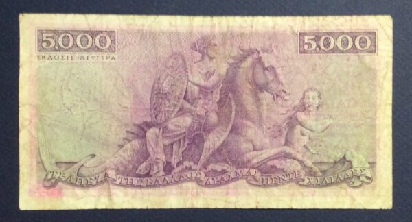 Greece 5000 Drachmai μωβ μητροτητα Μ06 396025 GB404 - Image 2