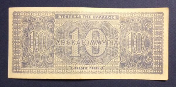 10 BILLION DRACHMAI 1944 No 488629 GB411 - Image 2