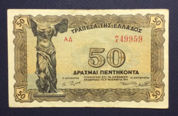 50 DRACHMAI 1944 No 749959 GB419