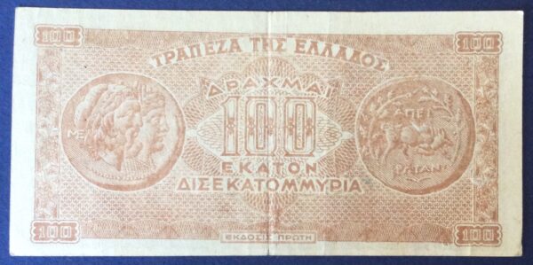 100 BILLION DRACHMAI 1944 No 964088 GB429 - Image 2