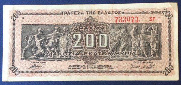 200 MILLION DRACHMAI 1944 ΞΡ 733073 GB446