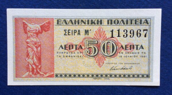 50 CENTS 1941 No 113967 UNC GB490