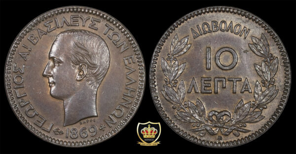 10 λεπτά 1869 UNC