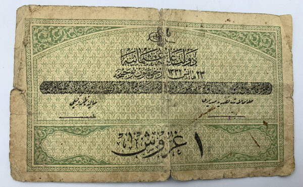1 PIASTRE OTTOMAN EMPIRE TURKEY 1916 PG2
