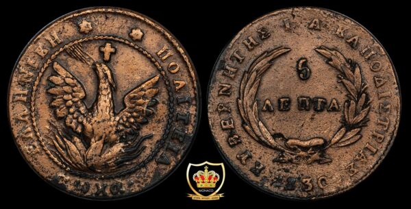 5 Λεπτά 1830 (ποικ. 242)