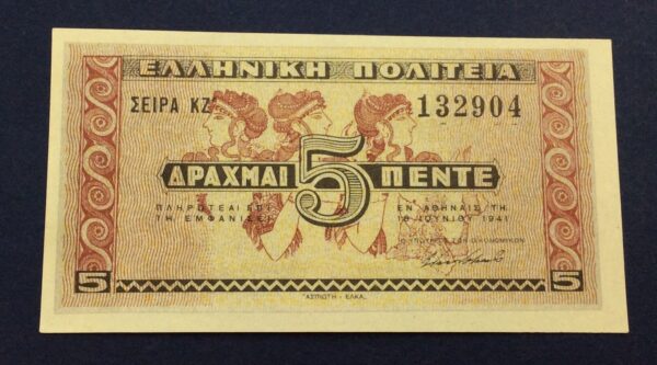 Greece 5 Drachmai 1941 UNC KZ'132904 GB542