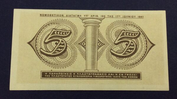Greece 5 Drachmai 1941 UNC KZ'132904 GB542 - Image 2