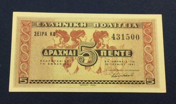 Greece 5 Drachmai 1941 UNC KΔ'431500 GB543