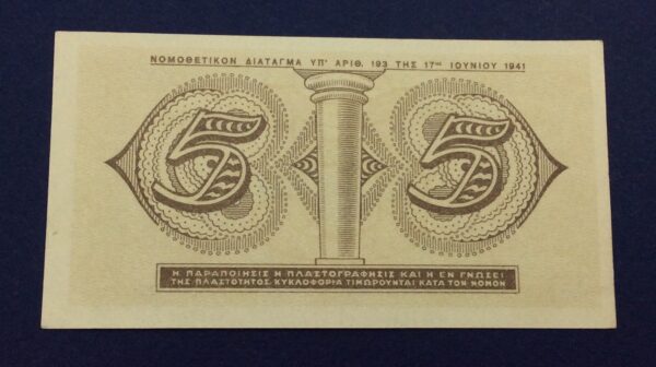 Greece 5 Drachmai 1941 UNC KΔ'431500 GB543 - Image 2