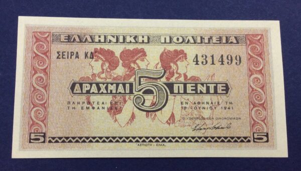 Greece 5 Drachmai 1941 UNC KΔ'431499 GB544